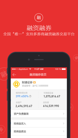 同花顺iPhone版