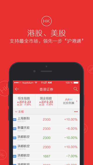 同花顺iPhone版