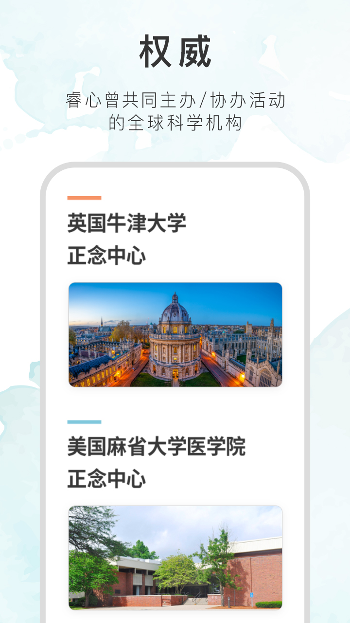 睿心冥想APP