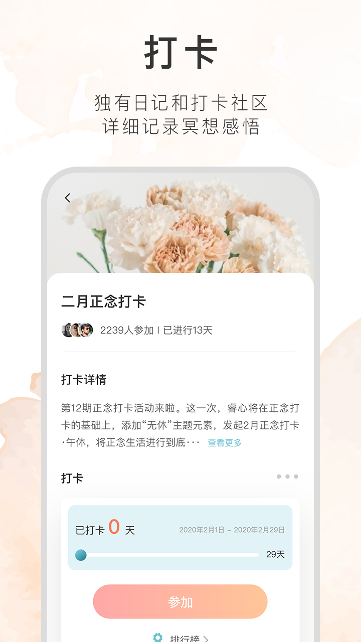 睿心冥想APP