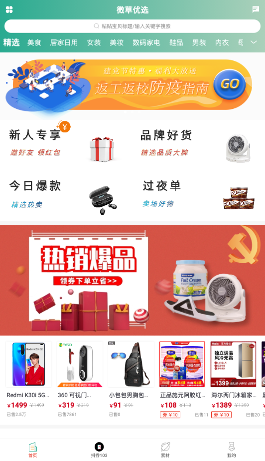 微草优选