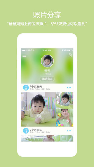 宝贝相册iPhone版
