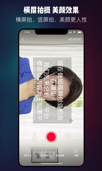 提词器台词大师