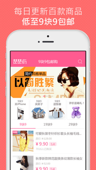 楚楚街app下载