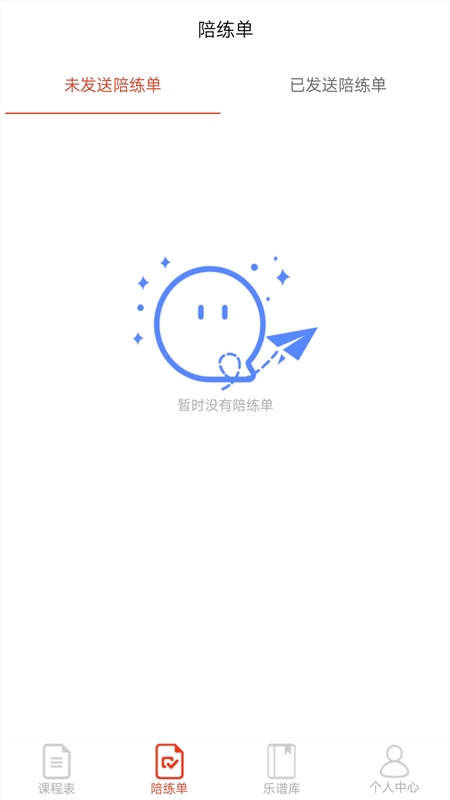 海星陪练教师版