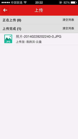 沃云盘iPhone客户端下载
