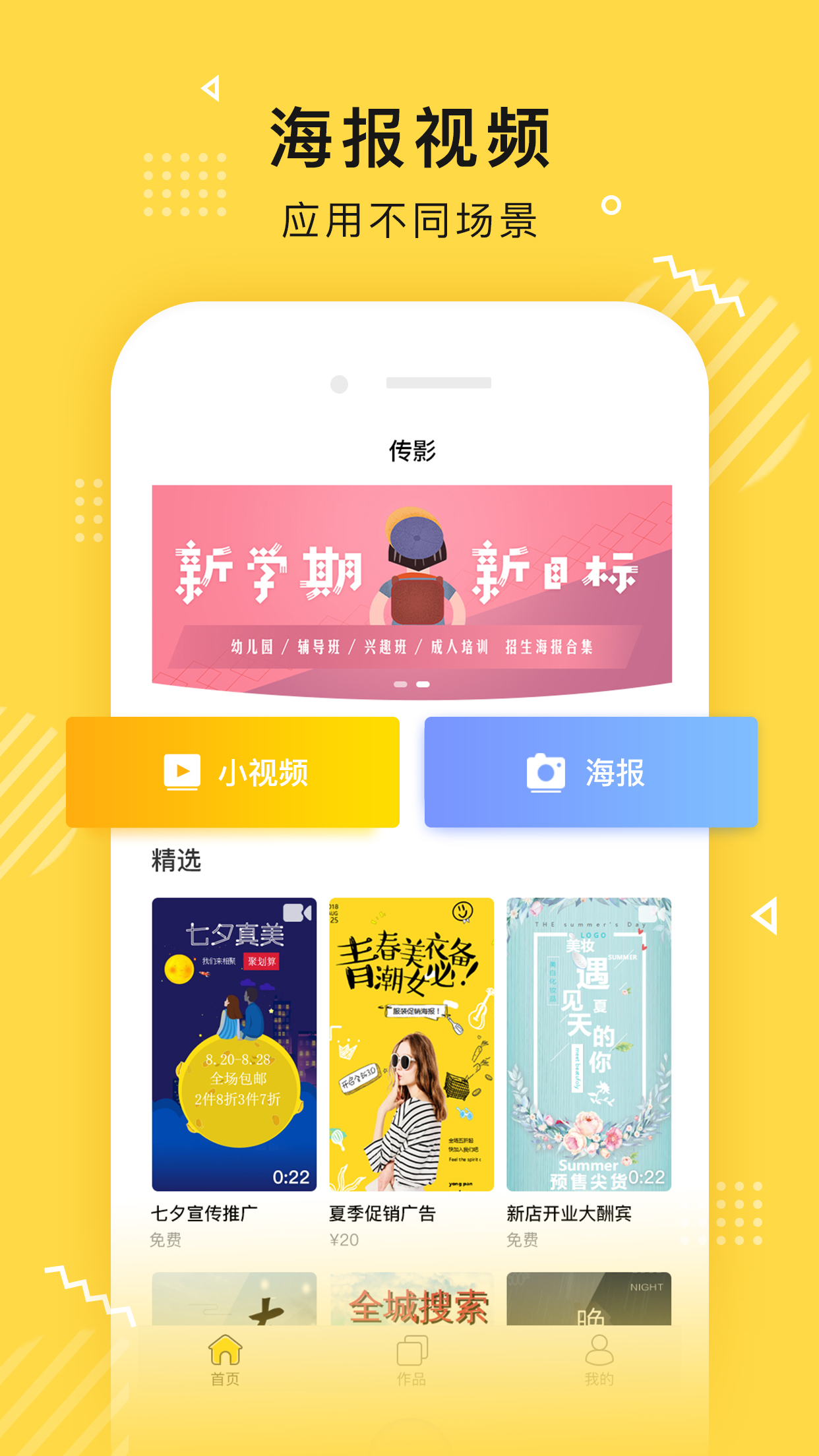 传影app