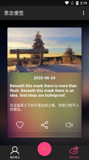 思念便签app