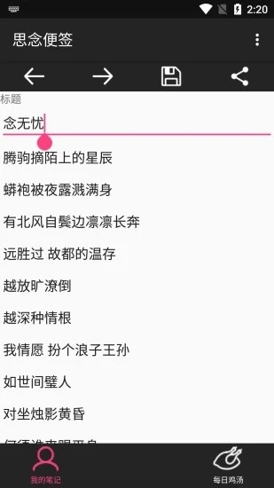 思念便签app