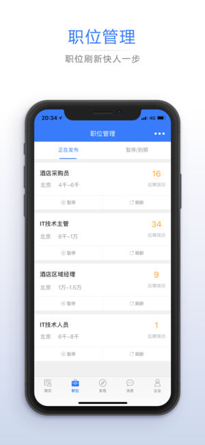 最佳东方招聘通ios版
