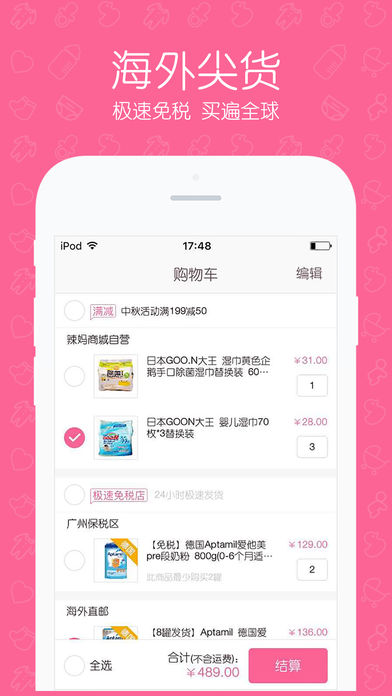 辣妈商城App下载
