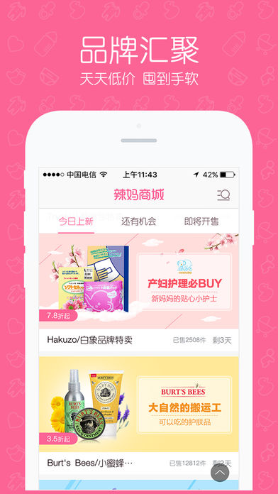 辣妈商城App下载