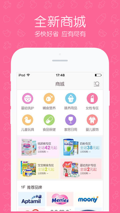 辣妈商城App下载