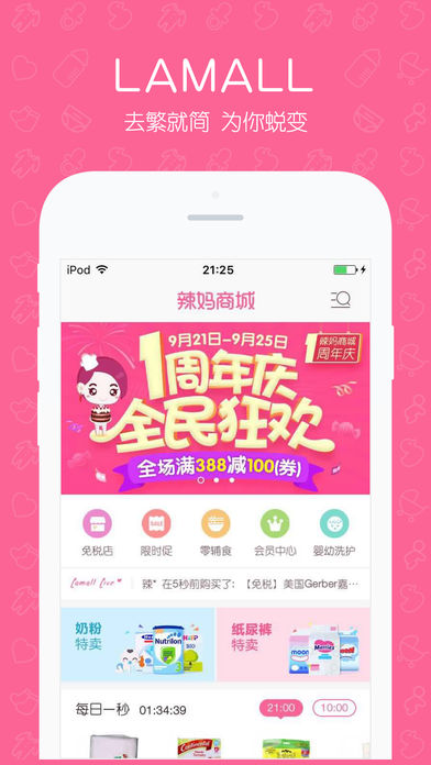 辣妈商城App下载