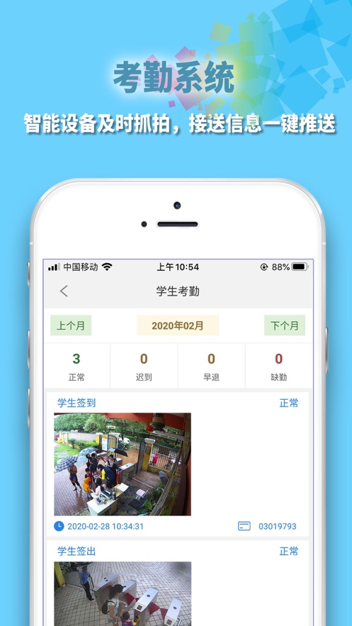 微联智校app