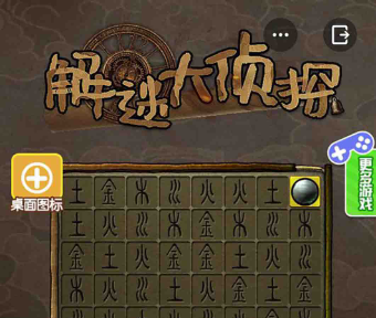 解谜大侦探