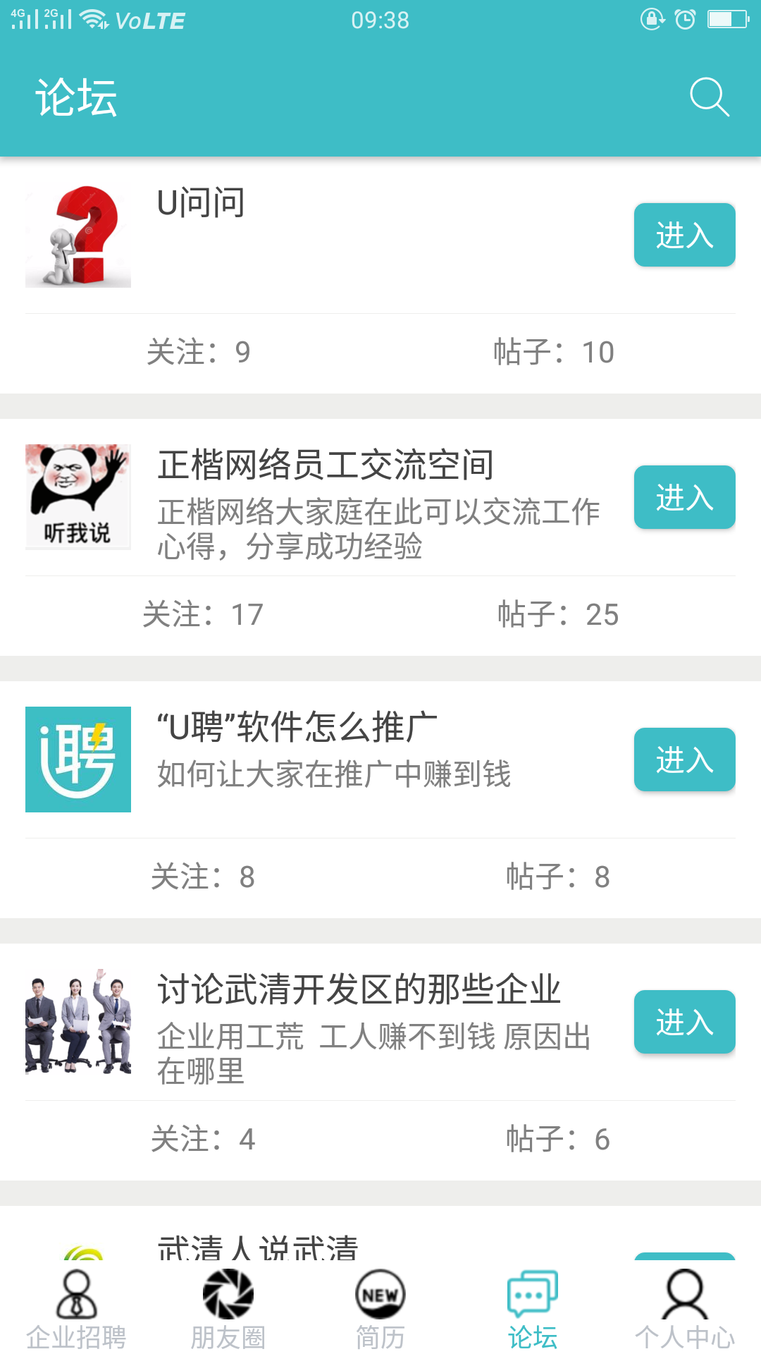 U聘平台