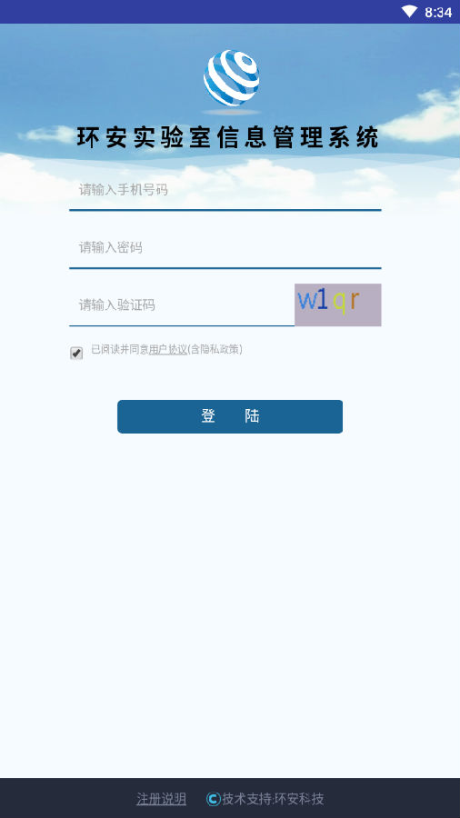 环安lims-实验室管理app 环安lims-实验室管理app
