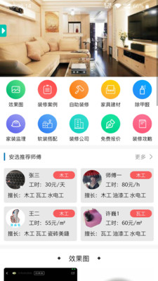我惠装app(装修服务)