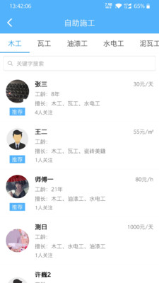 我惠装app(装修服务)