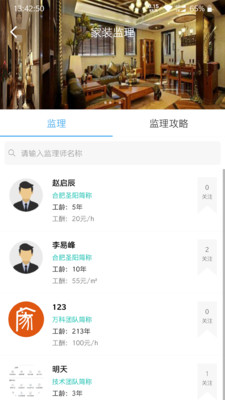 我惠装app(装修服务)