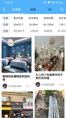 我惠装app(装修服务)