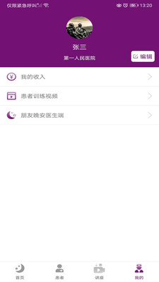 朋友晚安医生端