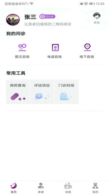 朋友晚安医生端