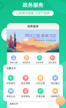 智慧汉台app 智慧汉台app