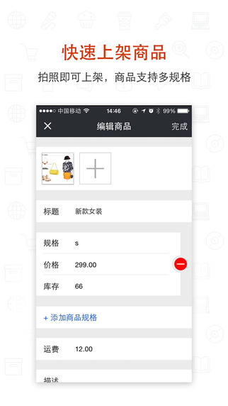 有赞微商城iPad版
