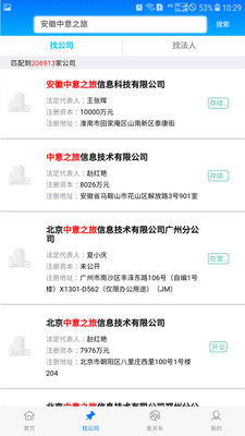 中意征信app