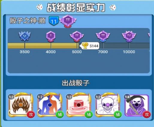 疯狂骰子大作战