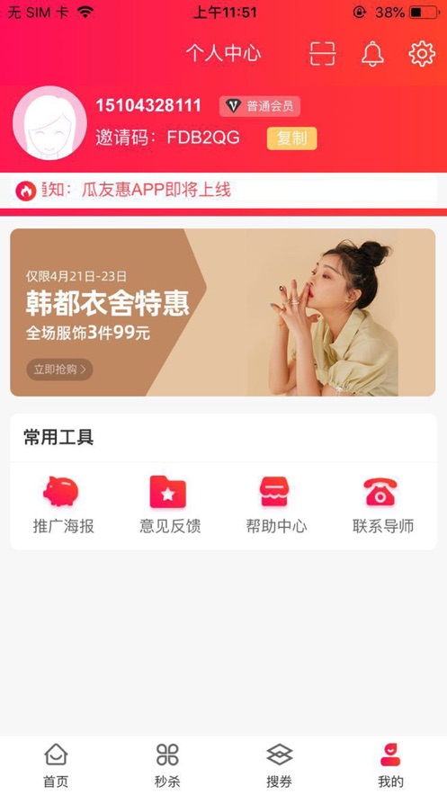 瓜友惠app