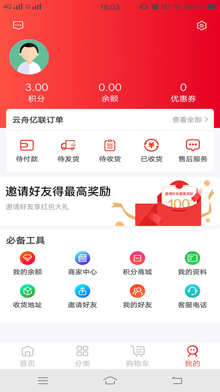 云舟亿联app