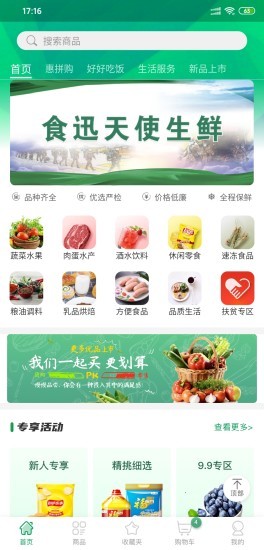 食迅生鲜超市