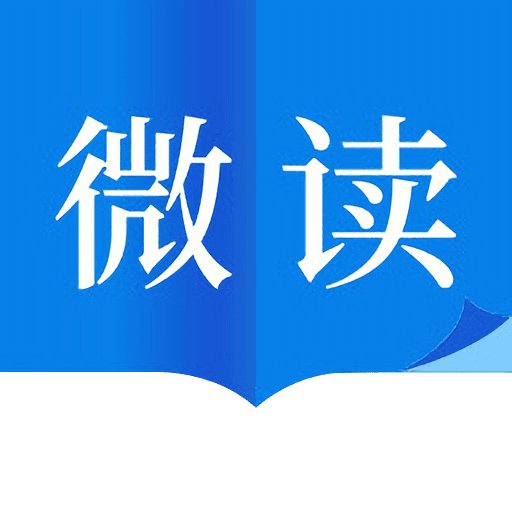 微读电子书
