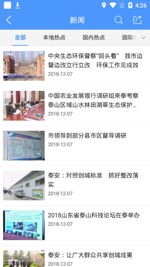 泰安手机台app