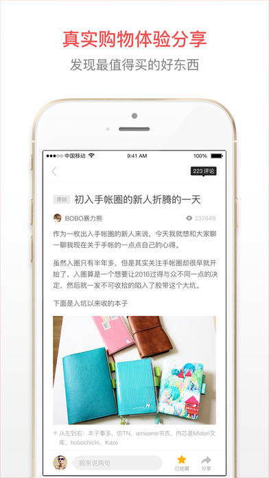 半糖App下载