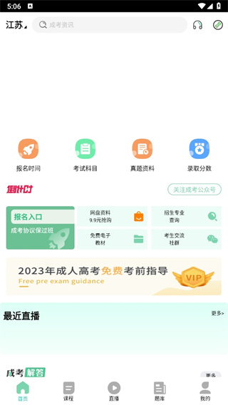成考网成人高考