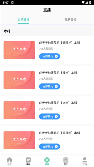 成考网成人高考