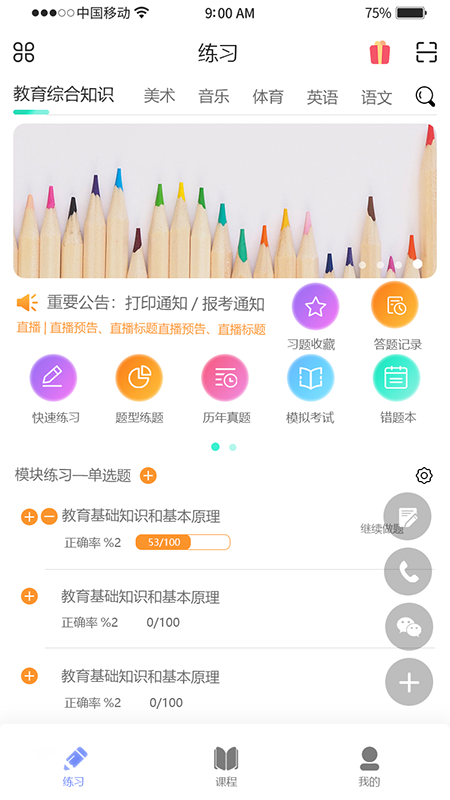 中师鼎盛教育