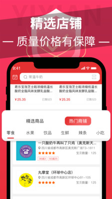 宜线生活仓储app