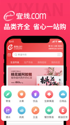 宜线生活仓储app
