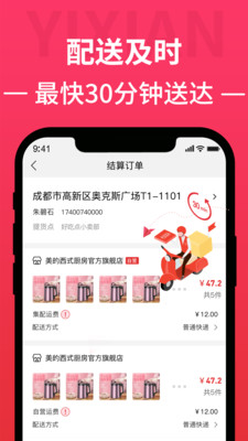 宜线生活仓储app