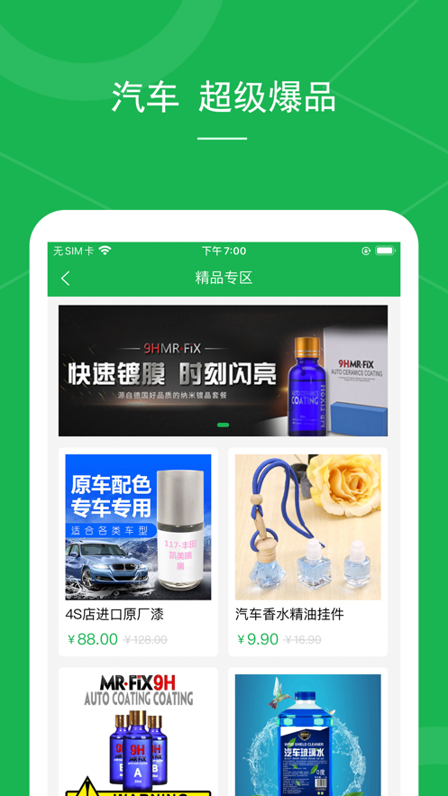 娱行app(汽车周边商城)
