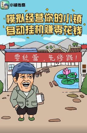 小镇传奇