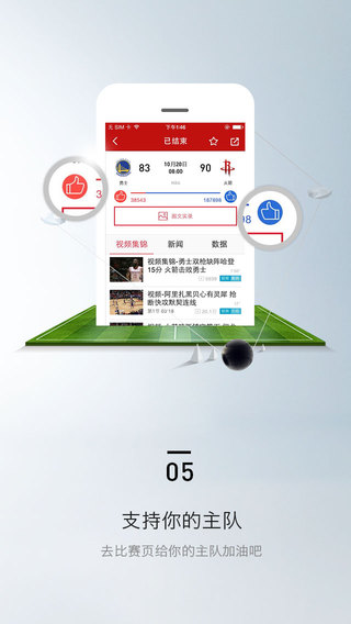 新浪体育iPhone客户端下载