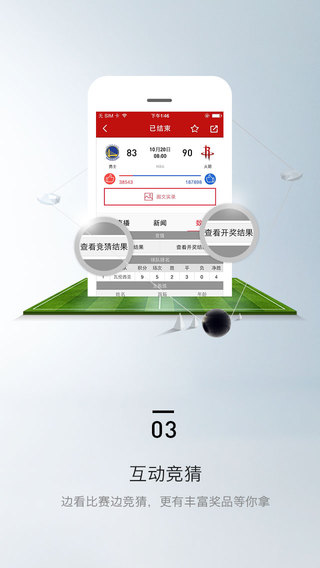 新浪体育iPhone客户端下载