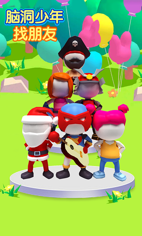 脑洞少年找朋友