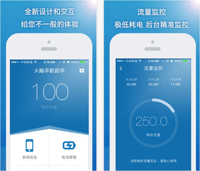 火箭手机助手下载